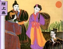 陌上桑